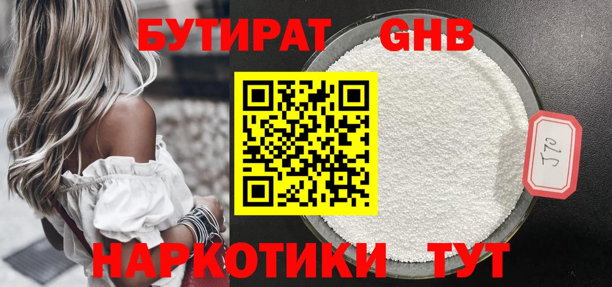 Бутират 1.4BDO Белгород