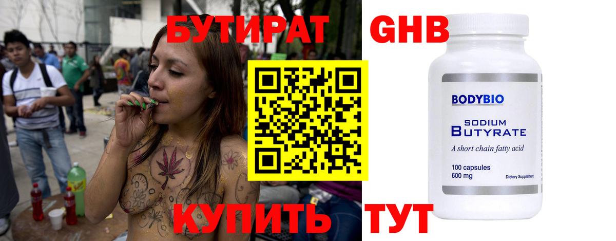 Белгород  БУТИРАТ  Вход с VPN  Бутират 1.4BDO 