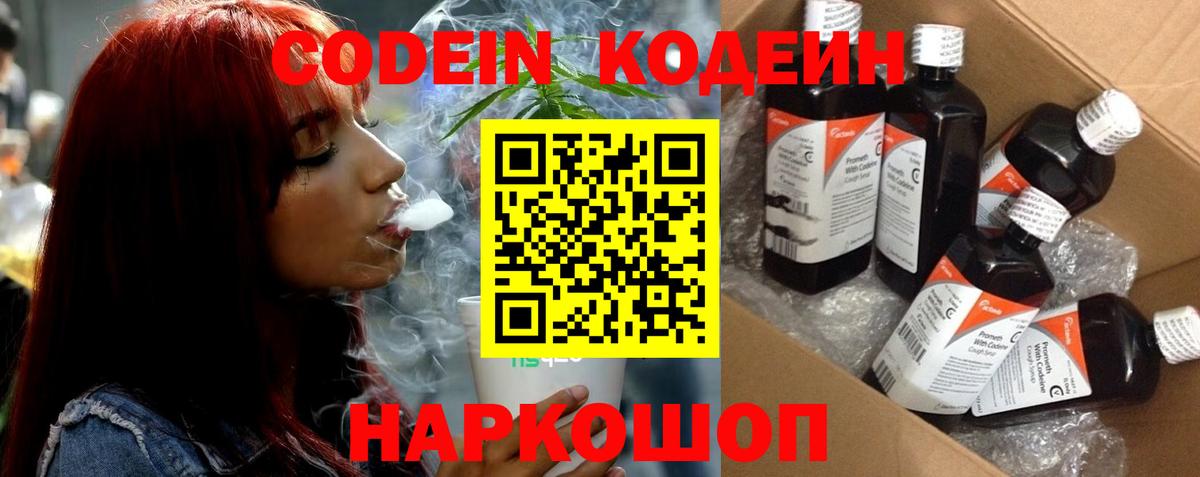 Белгород  Кодеин напиток Lean (лин)  Вход с VPN  Codein напиток Lean (лин) 