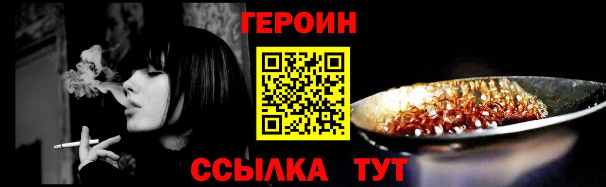 Героин хмурый Белгород