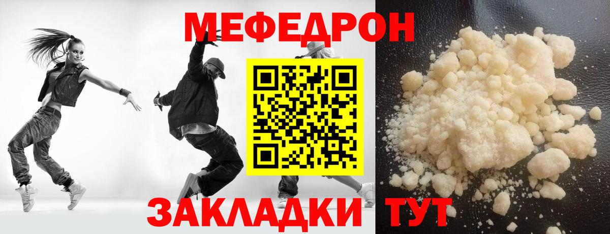 Меф Белгород