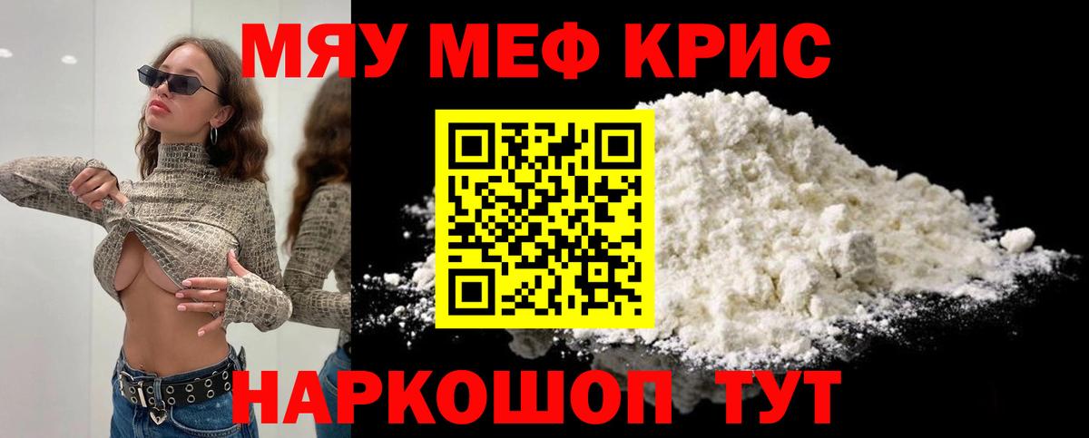 Меф 4 MMC  МЯУ-МЯУ  купить   Белгород  Вход с VPN  Меф mephedrone  Мефедрон 