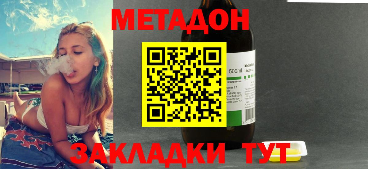 Белгород  Метадон кристалл  Вход с VPN 