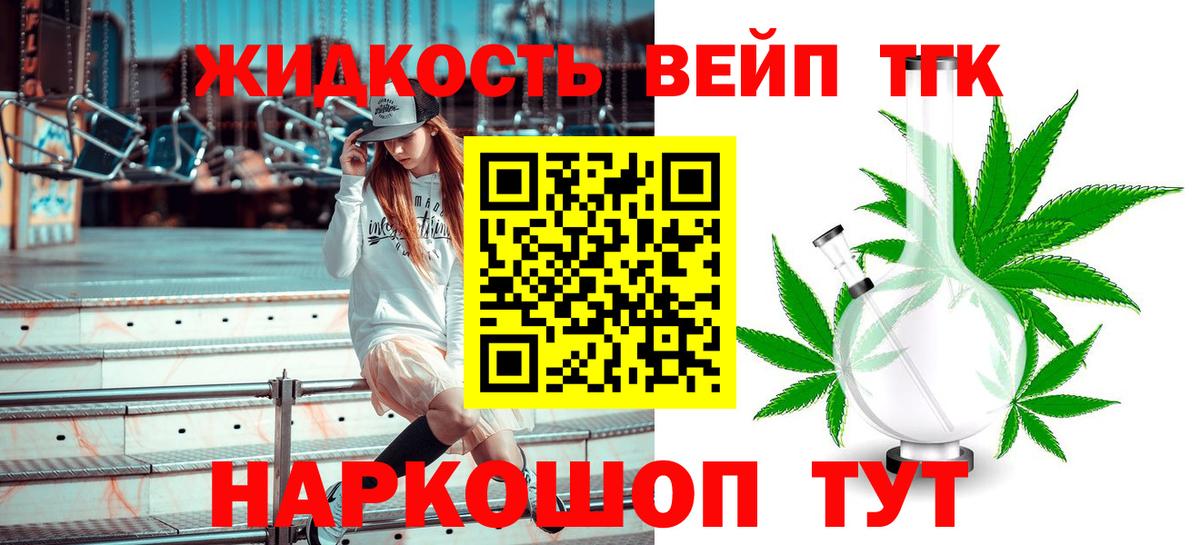 ТГК Wax  ТГК жижа  Белгород  Вход с VPN 